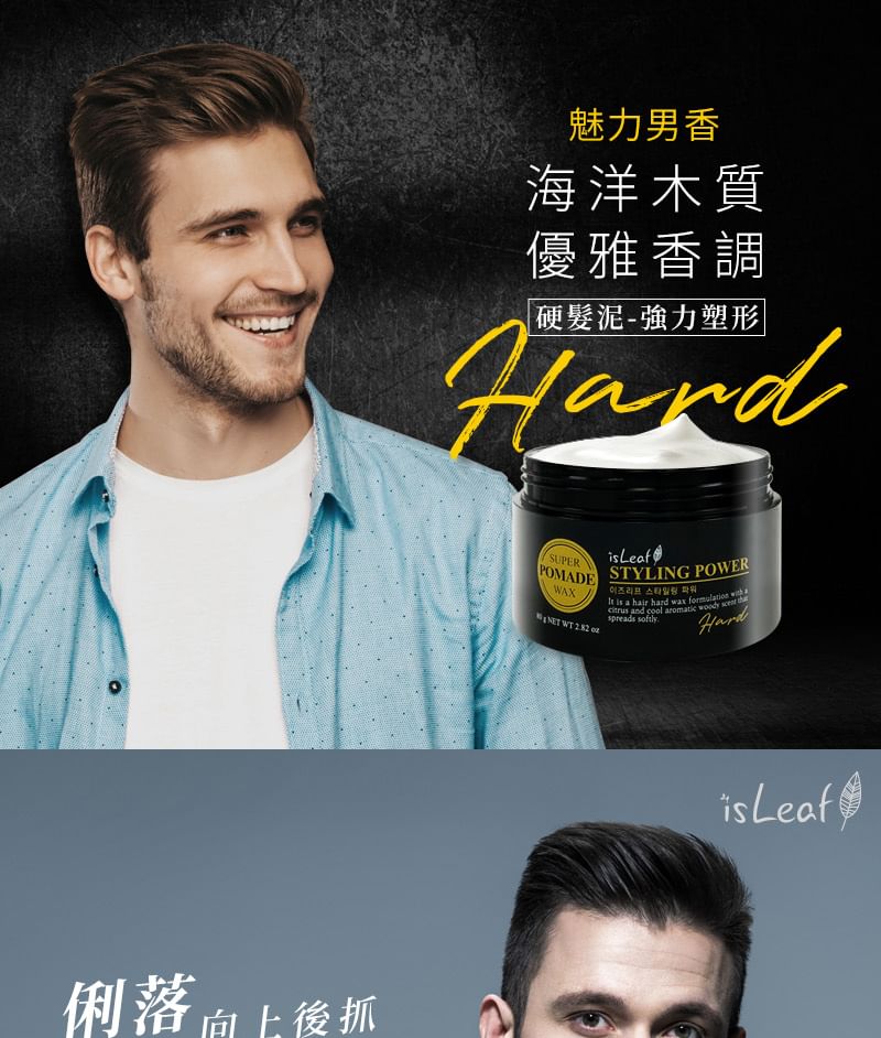 isLeaf - Styling Power Super Pomade Wax