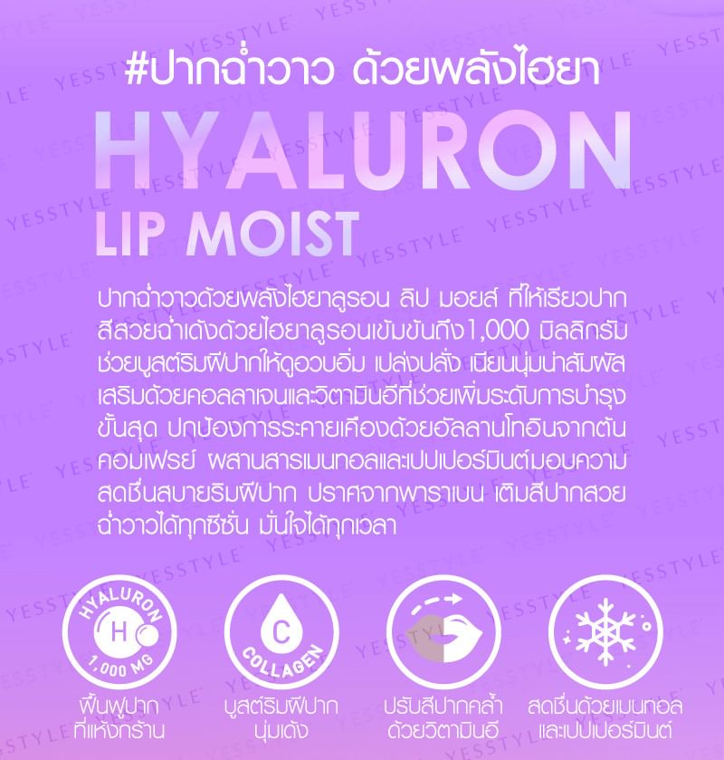 Cathy Doll - Hyaluron Lip Moist