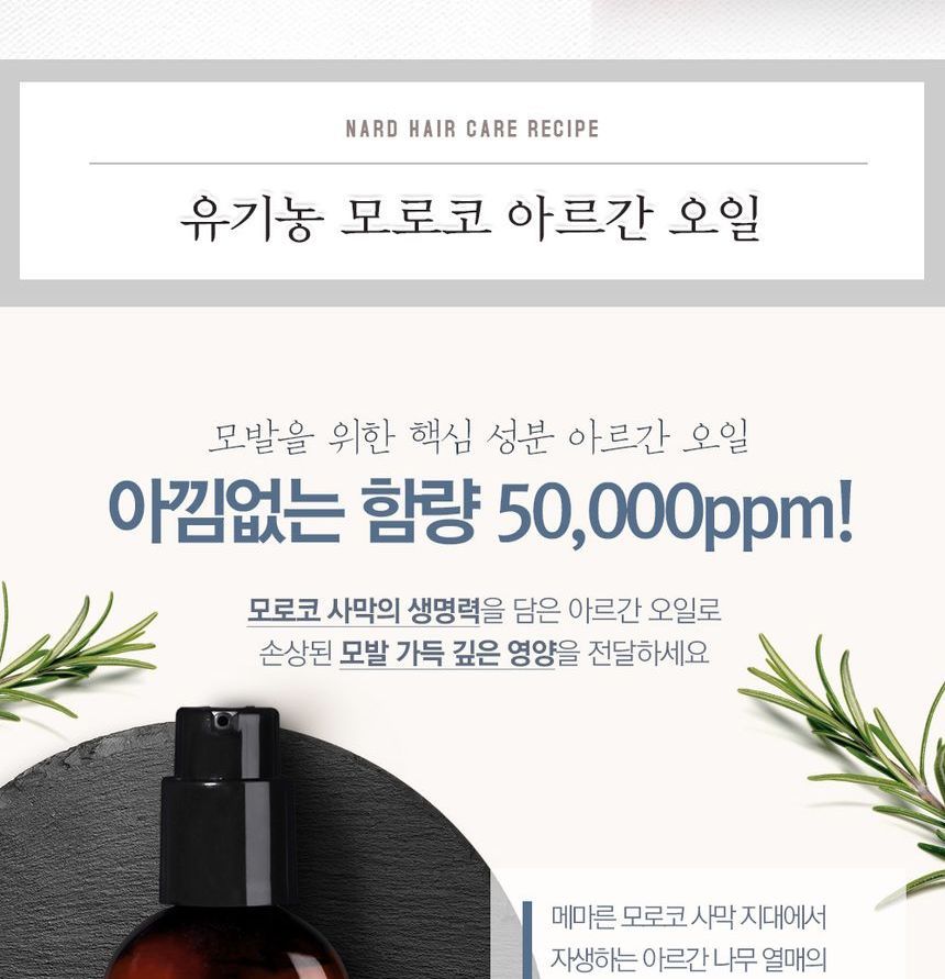 NARD - Rijke Argan Haar Essence Olie