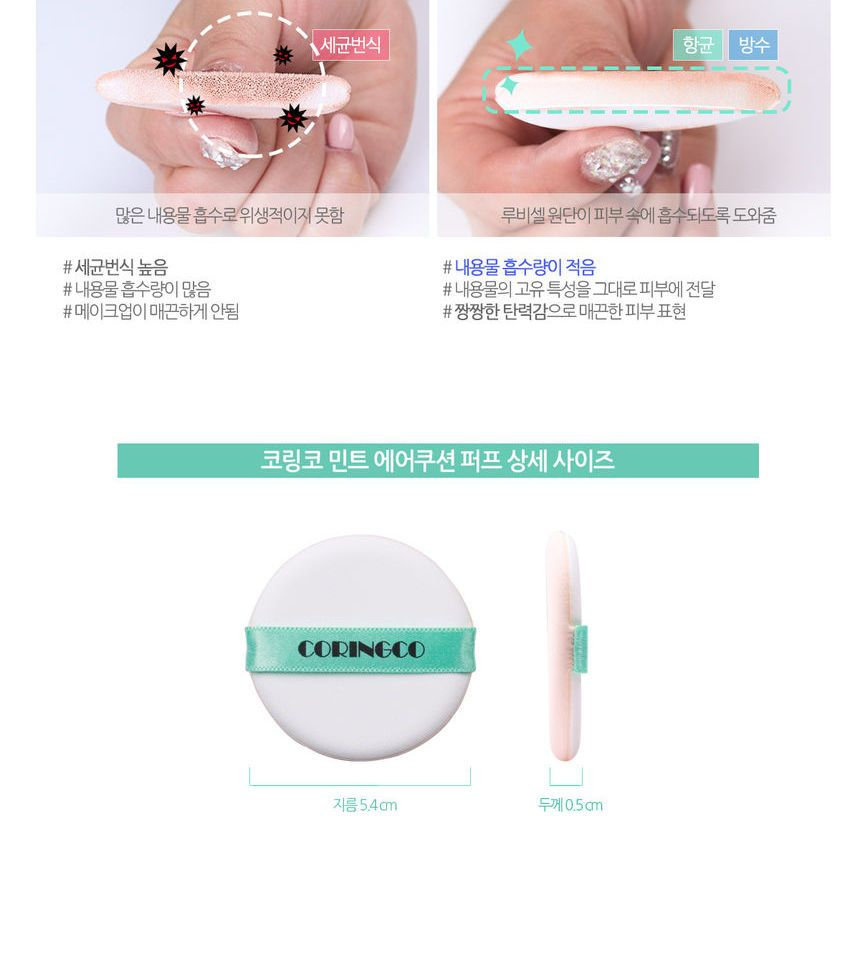 CORINGCO - Mint Luchtkussen Puff 5 stuks