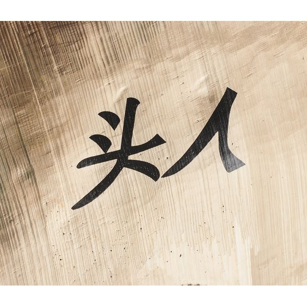 Thomann Wuhan Yin & Yang Wind Gong 75