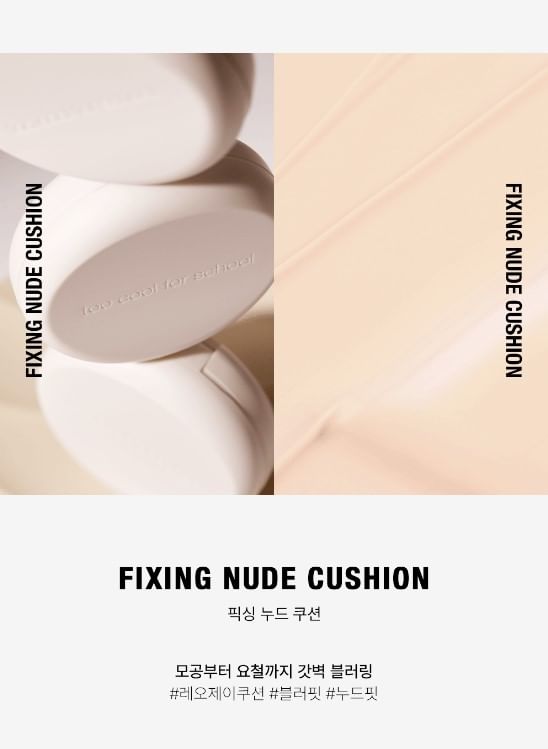 te cool voor school - Fixing Nude Kussenset - 4 Kleuren