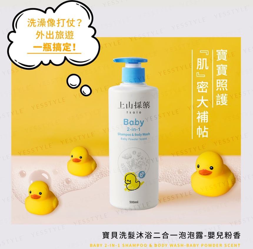SOFNON - Tsaio Baby 2-in-1 Shampoo & Body Wash