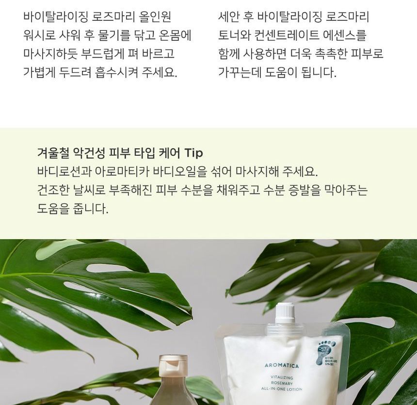 AROMATICA - Vitaliserende Rozemarijn Alles-In-Eén Lotion