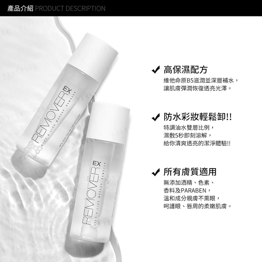 Solone - Eyes & Lips Makeup Remover EX