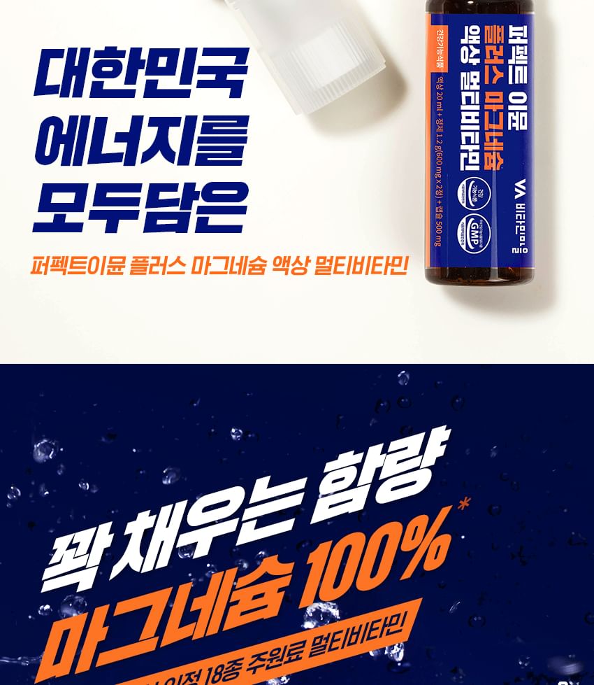 Vitamin Village - Perfect Immune Plus Magnesium Vloeibare Multivitamine Bundelset