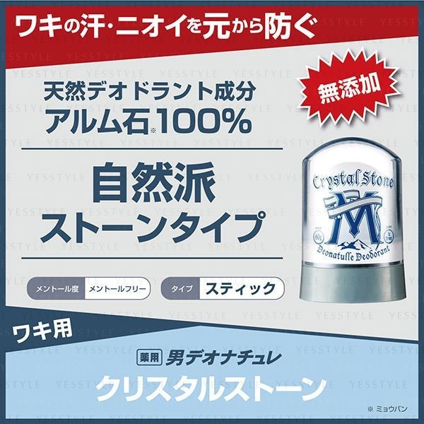 Deonatulle - Men Crystal Stone Deodorant