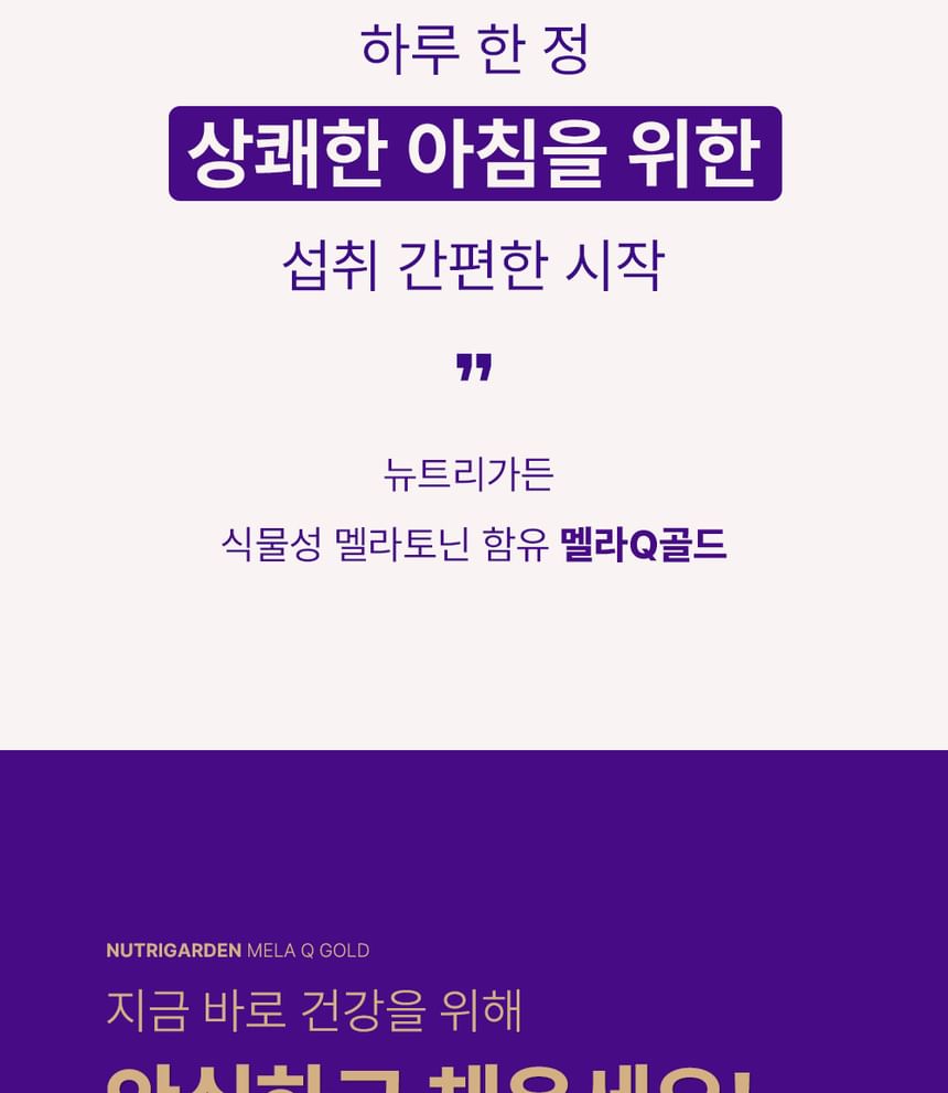 JUNGWONSAM - NutriGarden Mela Q Goud