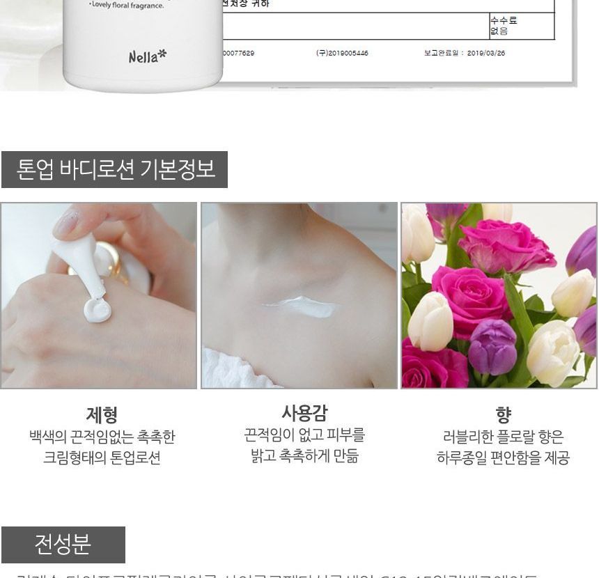 Nella - 6 pep. Oplossing Tone Up bodylotion