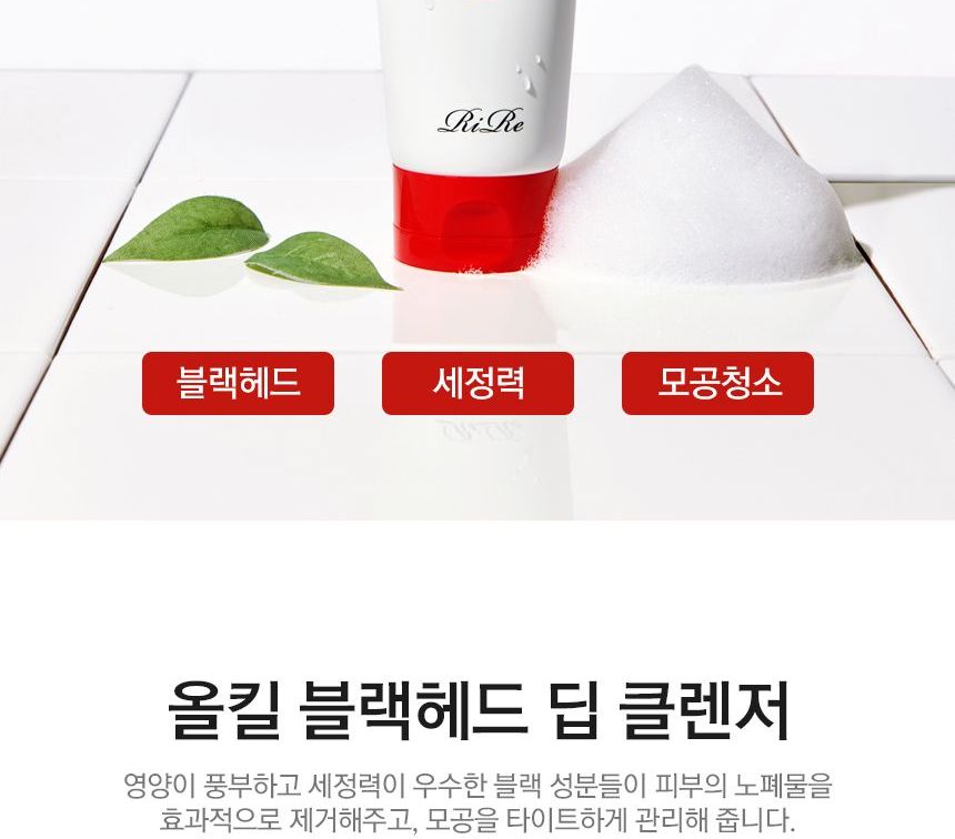 RiRe - All Kill Blackhead Diepe Reiniger De Rode